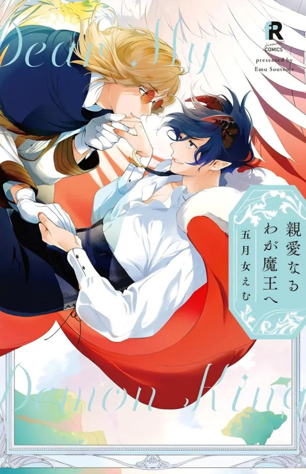 Shinai naru Waga Maou e