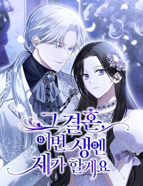 That Marriage, I’ll Do it in this Life [Lua Comic]